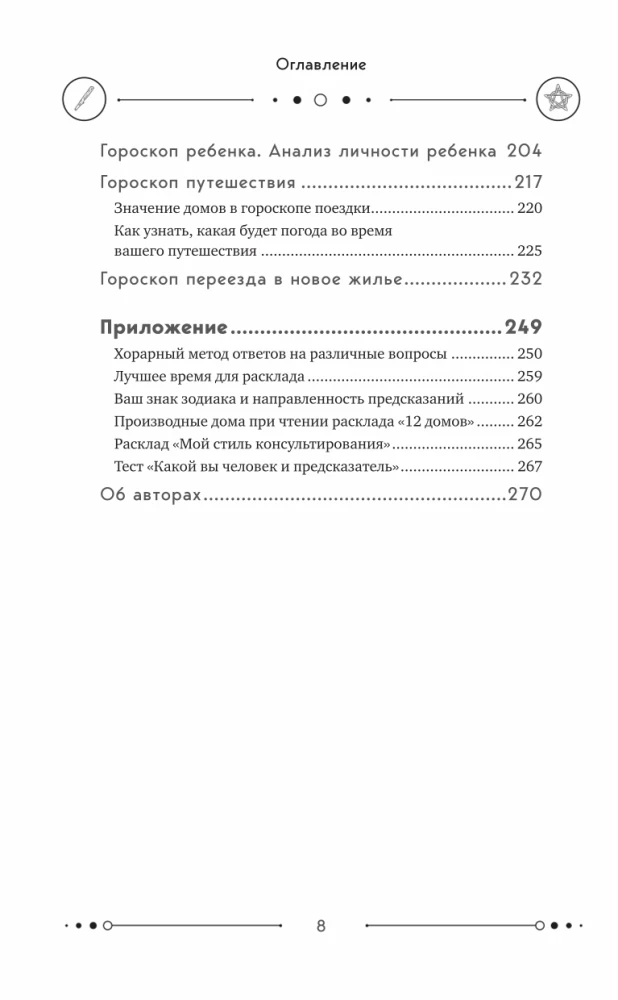 Универсальный расклад на Таро. 12 домов гороскопа